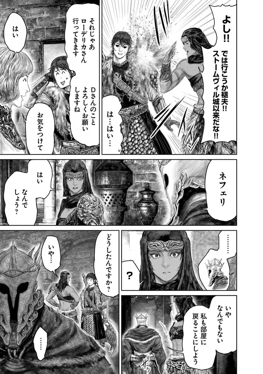 ELDEN RING 黄金樹への道 第52話 - Page 7