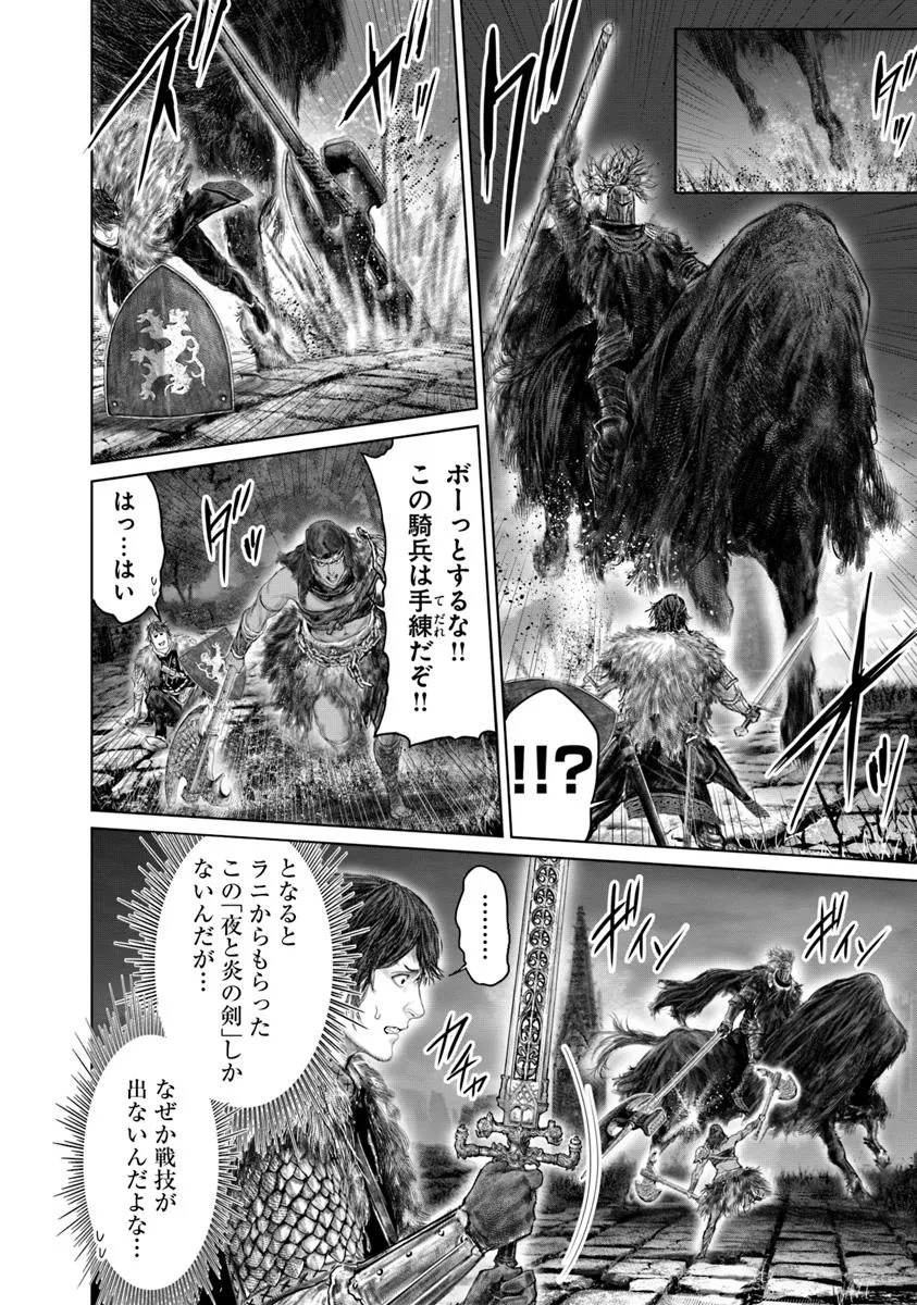 ELDEN RING 黄金樹への道 第52話 - Page 10