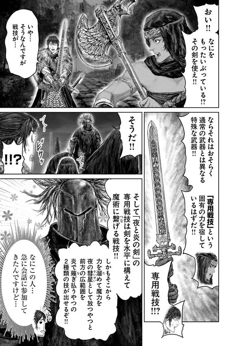 ELDEN RING 黄金樹への道 第52話 - Page 11