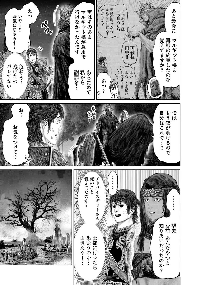 ELDEN RING 黄金樹への道 第52話 - Page 13