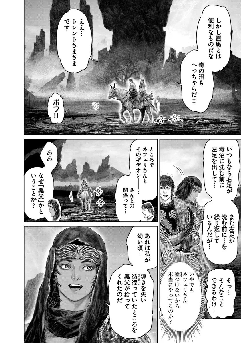 ELDEN RING 黄金樹への道 第52話 - Page 14