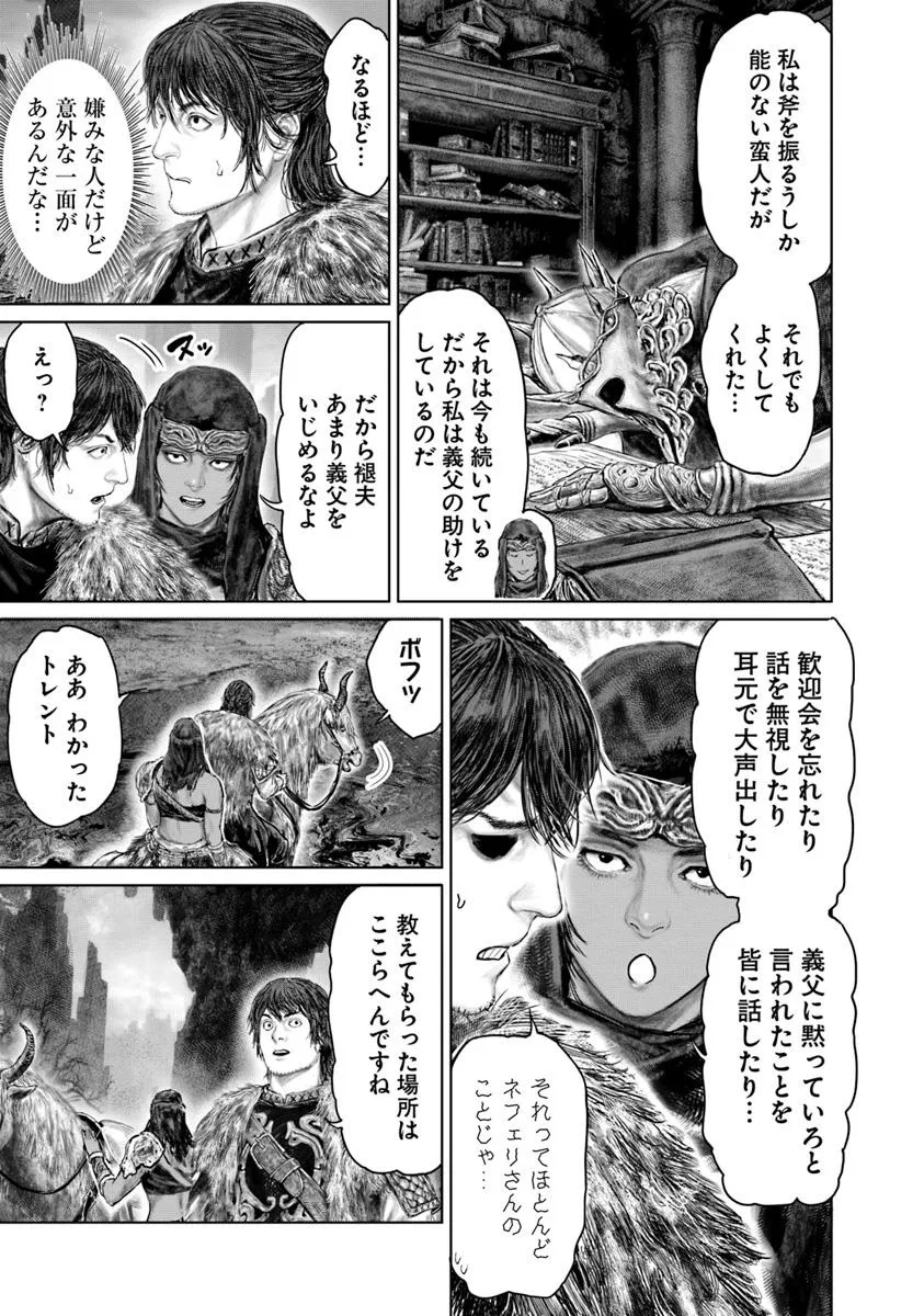 ELDEN RING 黄金樹への道 第52話 - Page 15