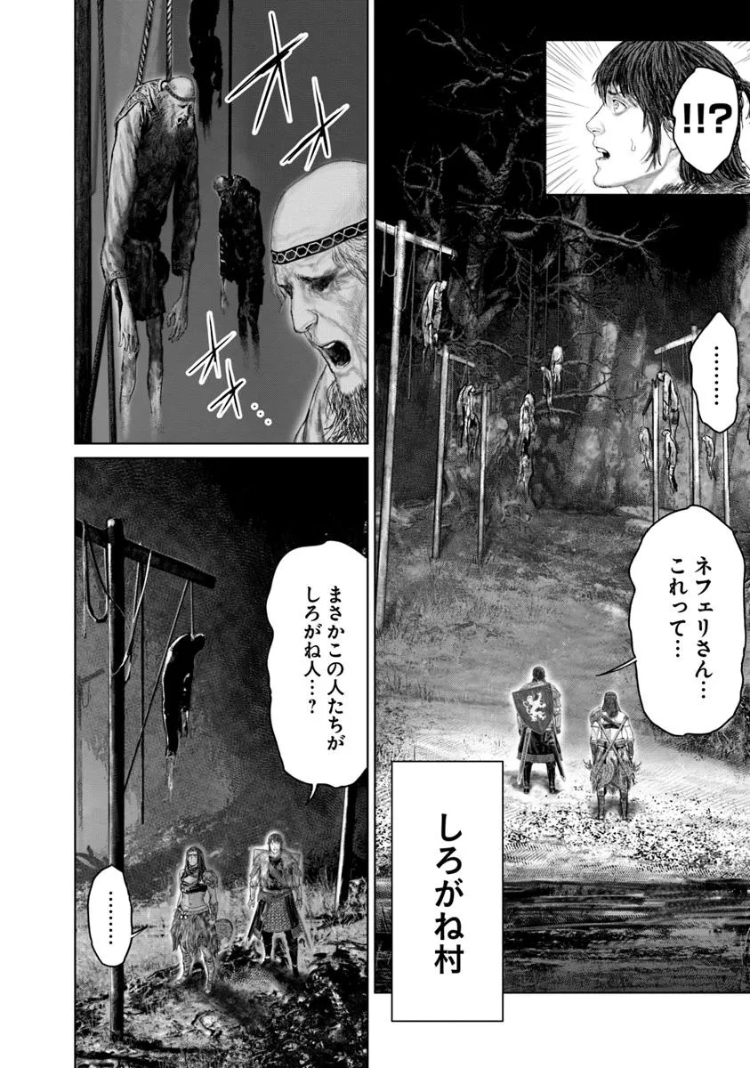 ELDEN RING 黄金樹への道 第52話 - Page 16