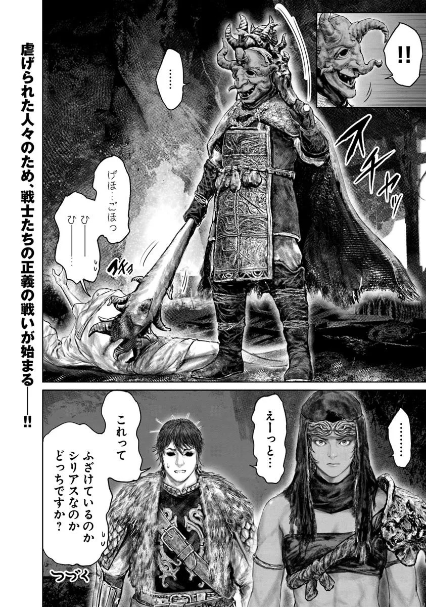 ELDEN RING 黄金樹への道 第52話 - Page 20