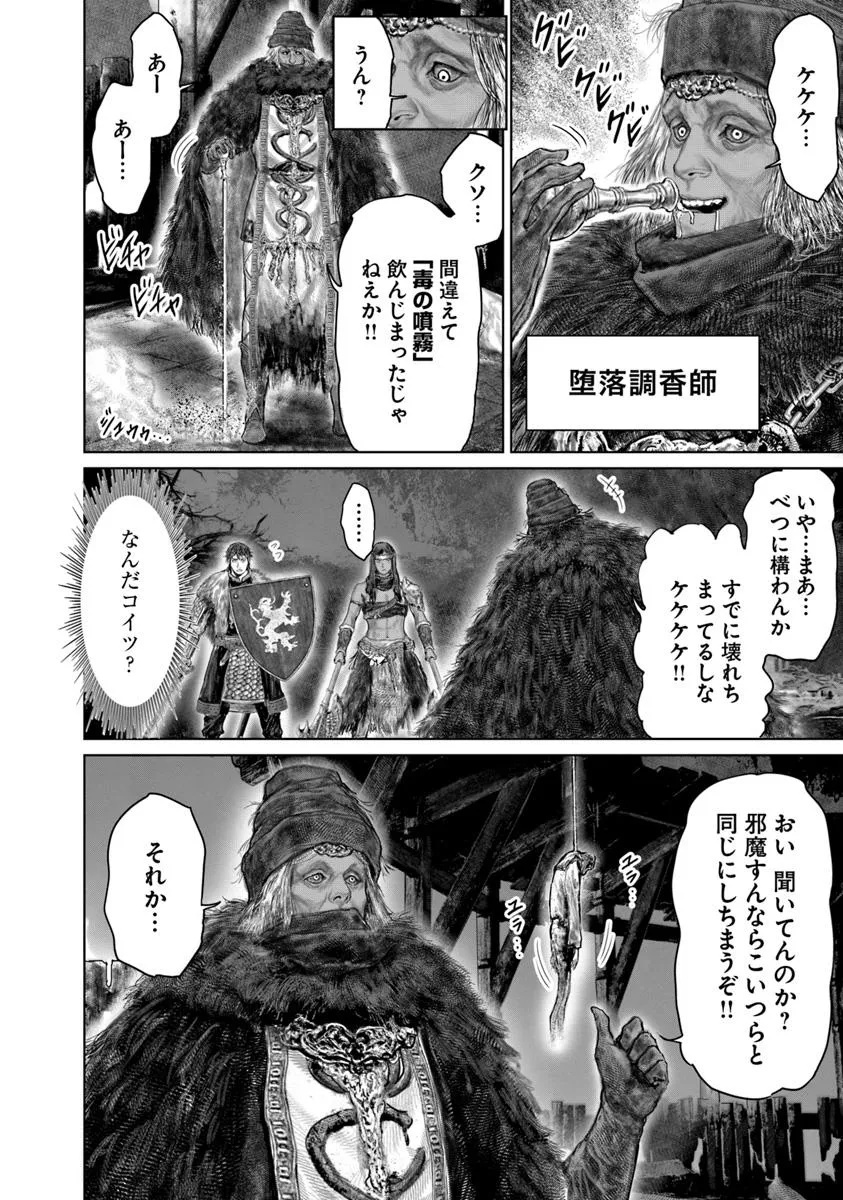 ELDEN RING 黄金樹への道 第53.1話 - Page 2