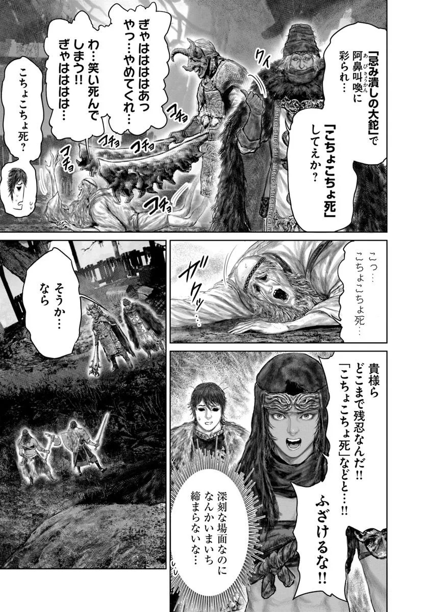 ELDEN RING 黄金樹への道 第53.1話 - Page 3