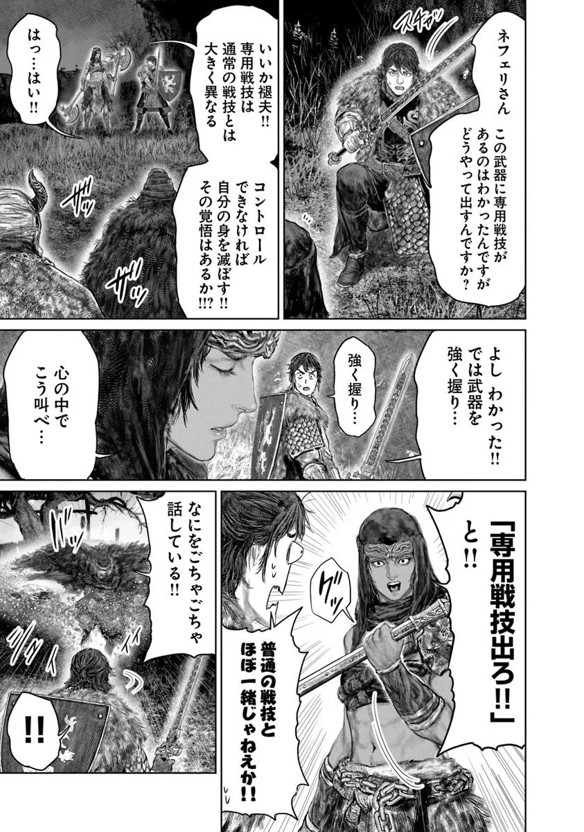 ELDEN RING 黄金樹への道 第53.1話 - Page 7