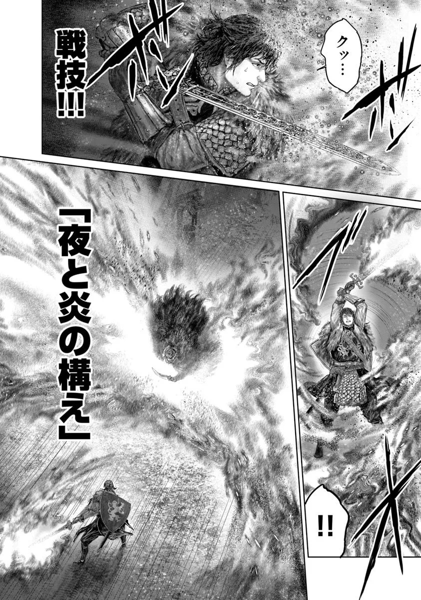 ELDEN RING 黄金樹への道 第53.1話 - Page 8