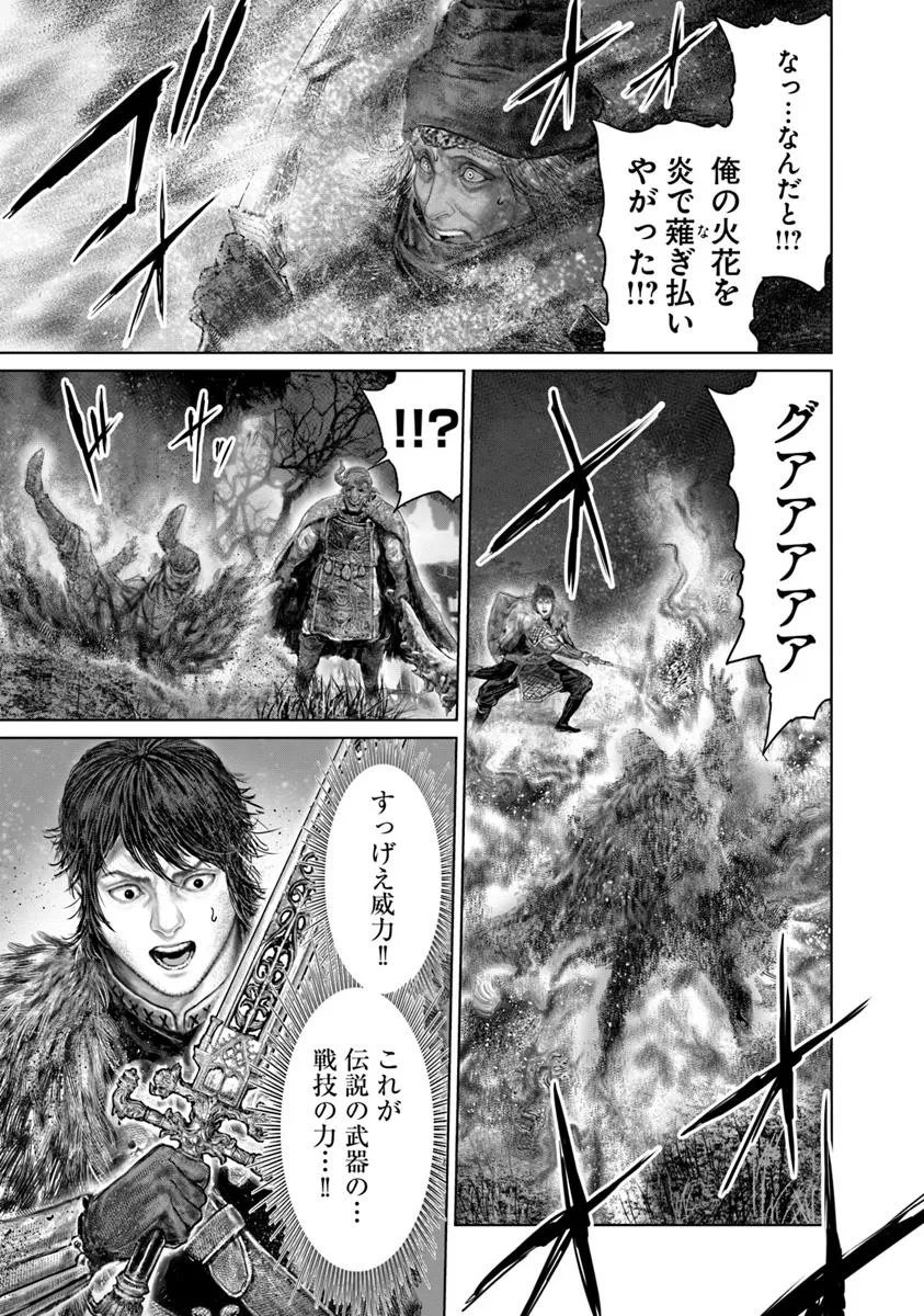 ELDEN RING 黄金樹への道 第53.1話 - Page 9