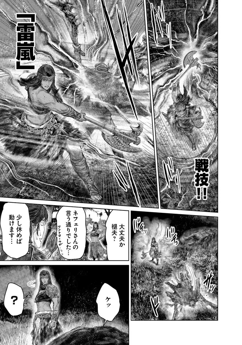 ELDEN RING 黄金樹への道 第53.1話 - Page 11