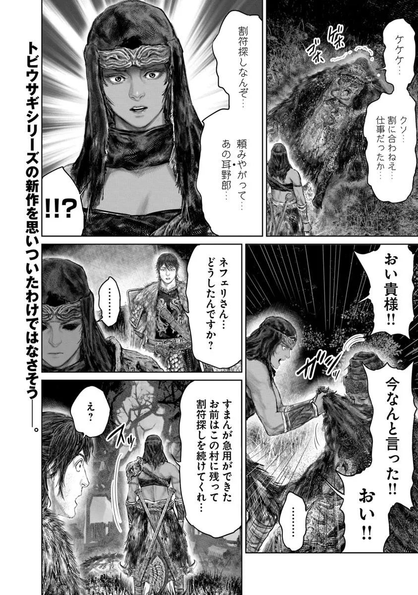 ELDEN RING 黄金樹への道 第53.1話 - Page 12