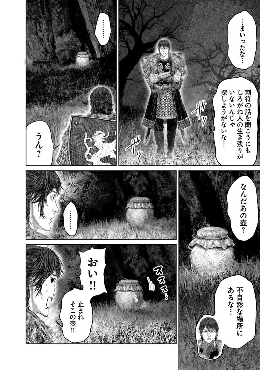 ELDEN RING 黄金樹への道 第53.2話 - Page 2