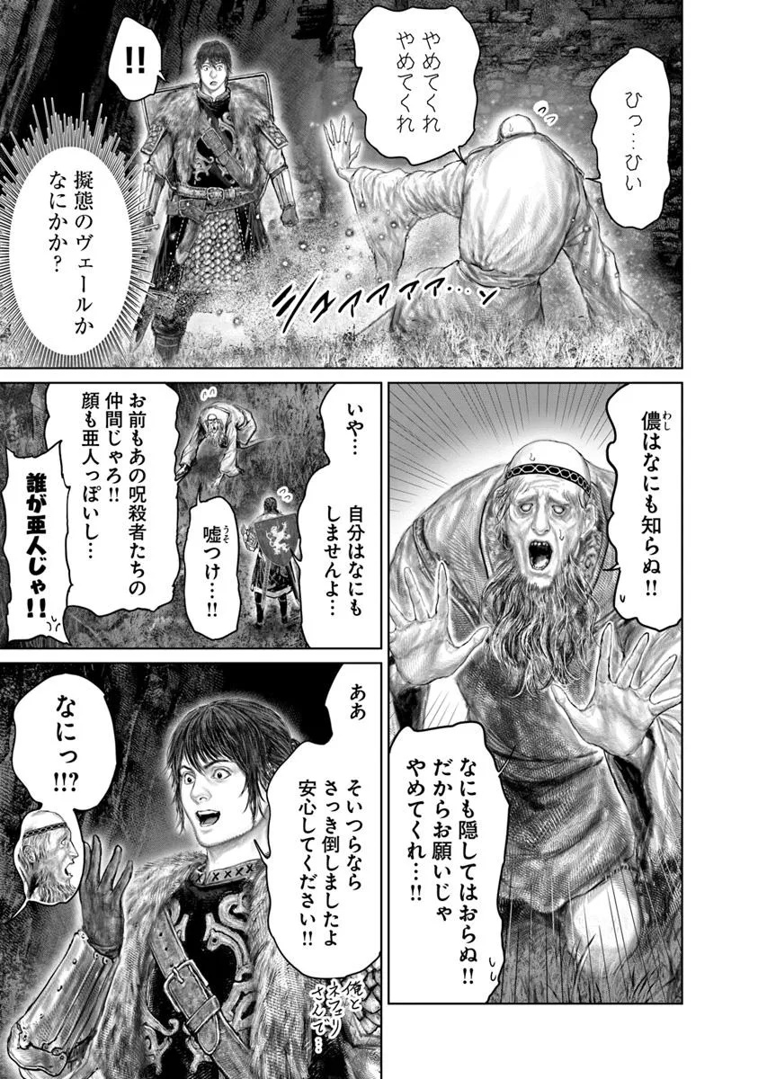 ELDEN RING 黄金樹への道 第53.2話 - Page 3