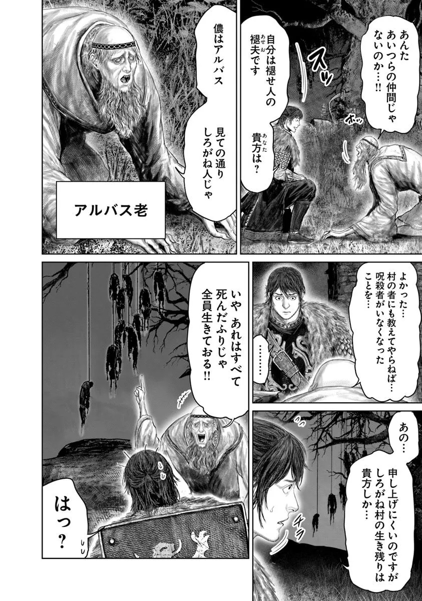 ELDEN RING 黄金樹への道 第53.2話 - Page 4