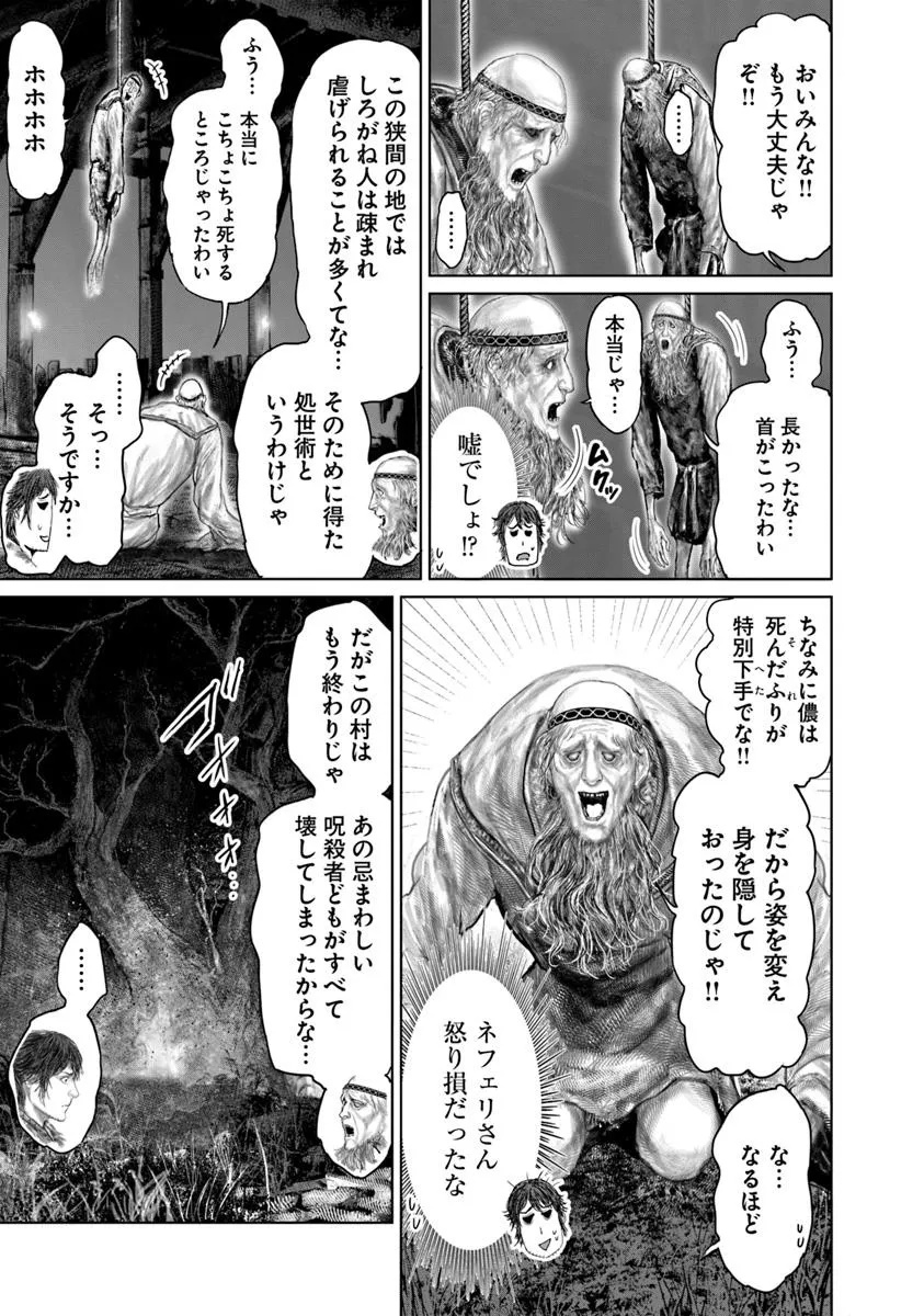 ELDEN RING 黄金樹への道 第53.2話 - Page 5