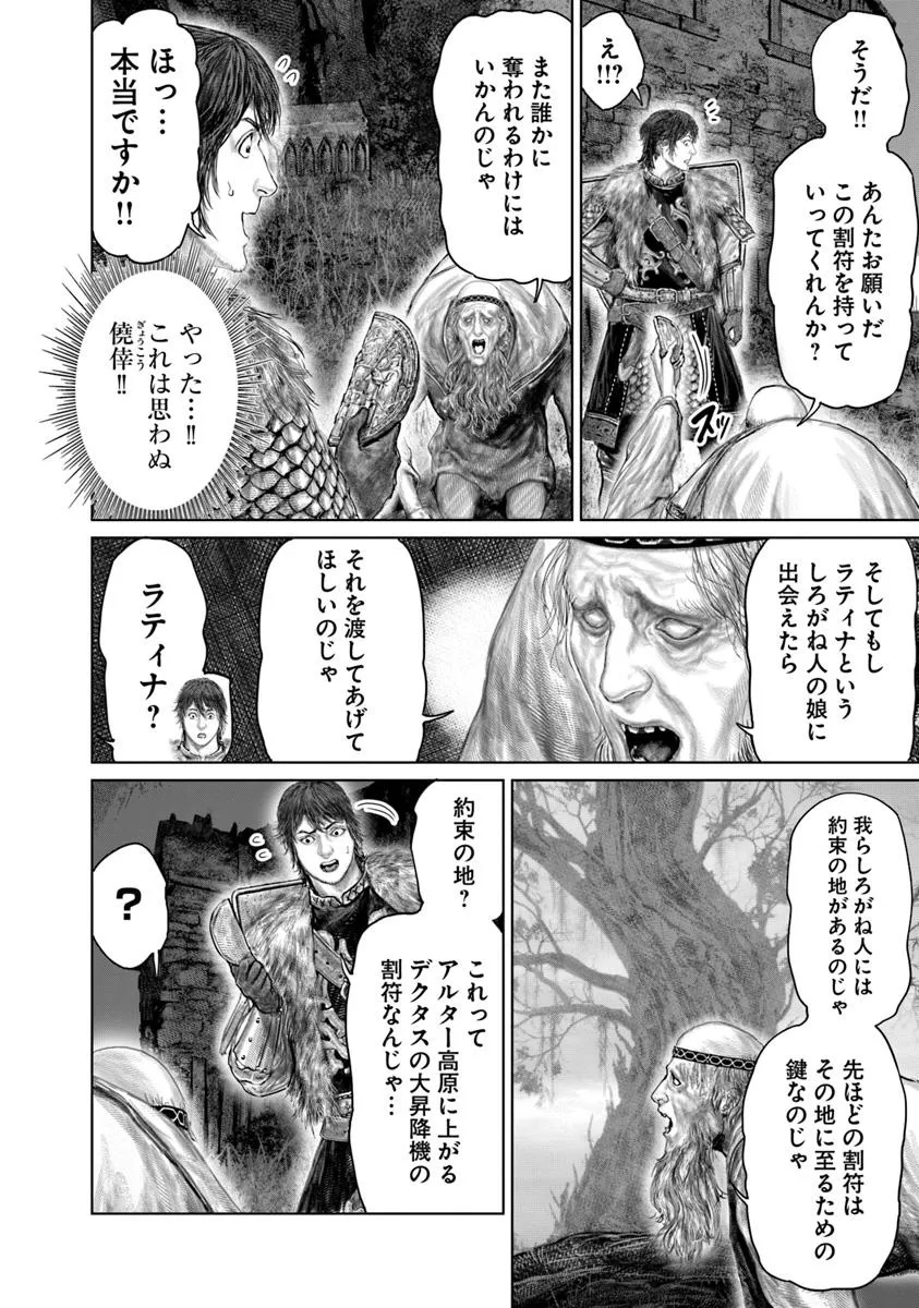 ELDEN RING 黄金樹への道 第53.2話 - Page 6