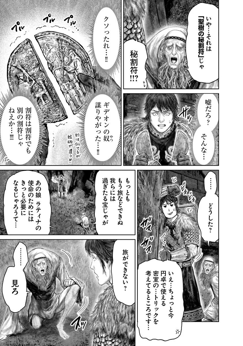 ELDEN RING 黄金樹への道 第53.2話 - Page 7