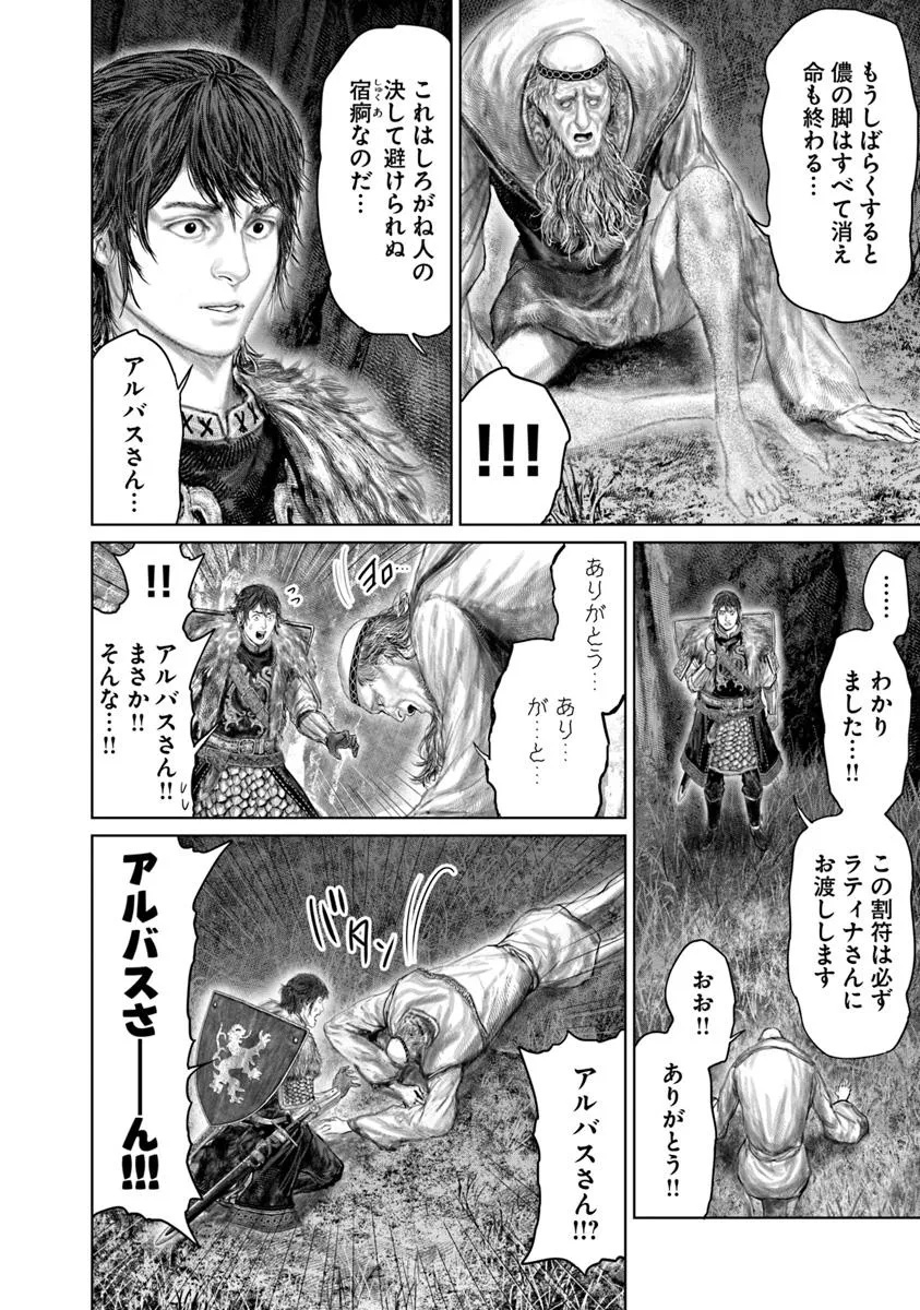 ELDEN RING 黄金樹への道 第53.2話 - Page 8