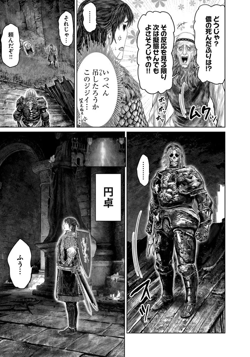 ELDEN RING 黄金樹への道 第53.2話 - Page 9