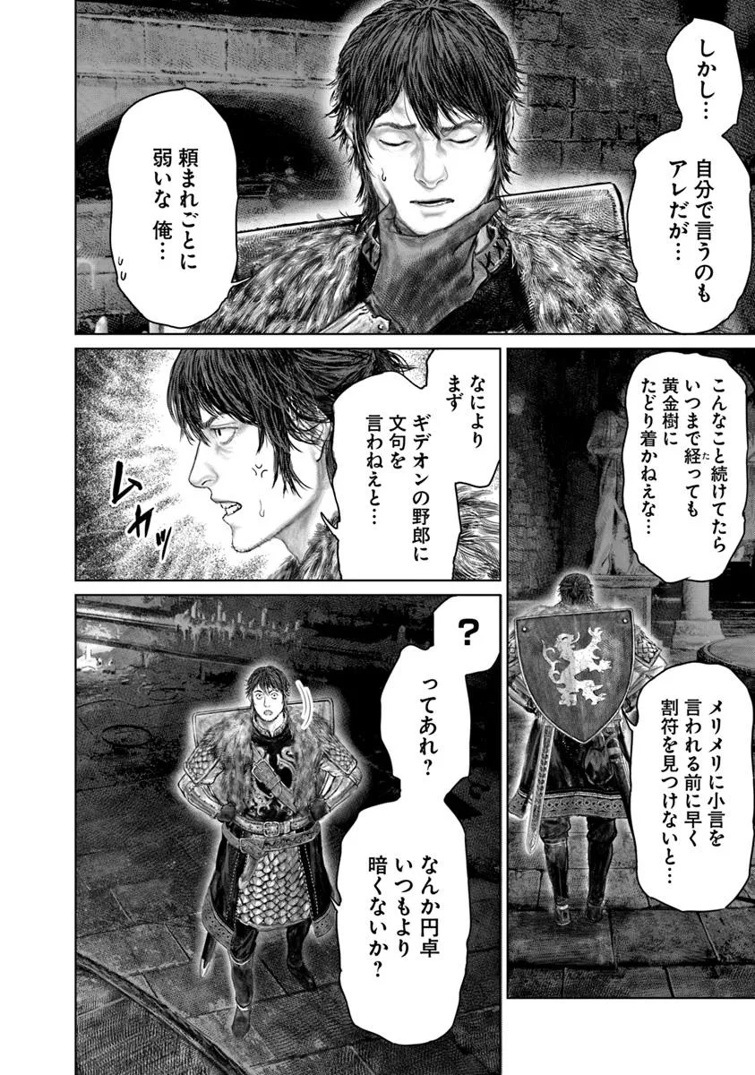 ELDEN RING 黄金樹への道 第53.2話 - Page 10