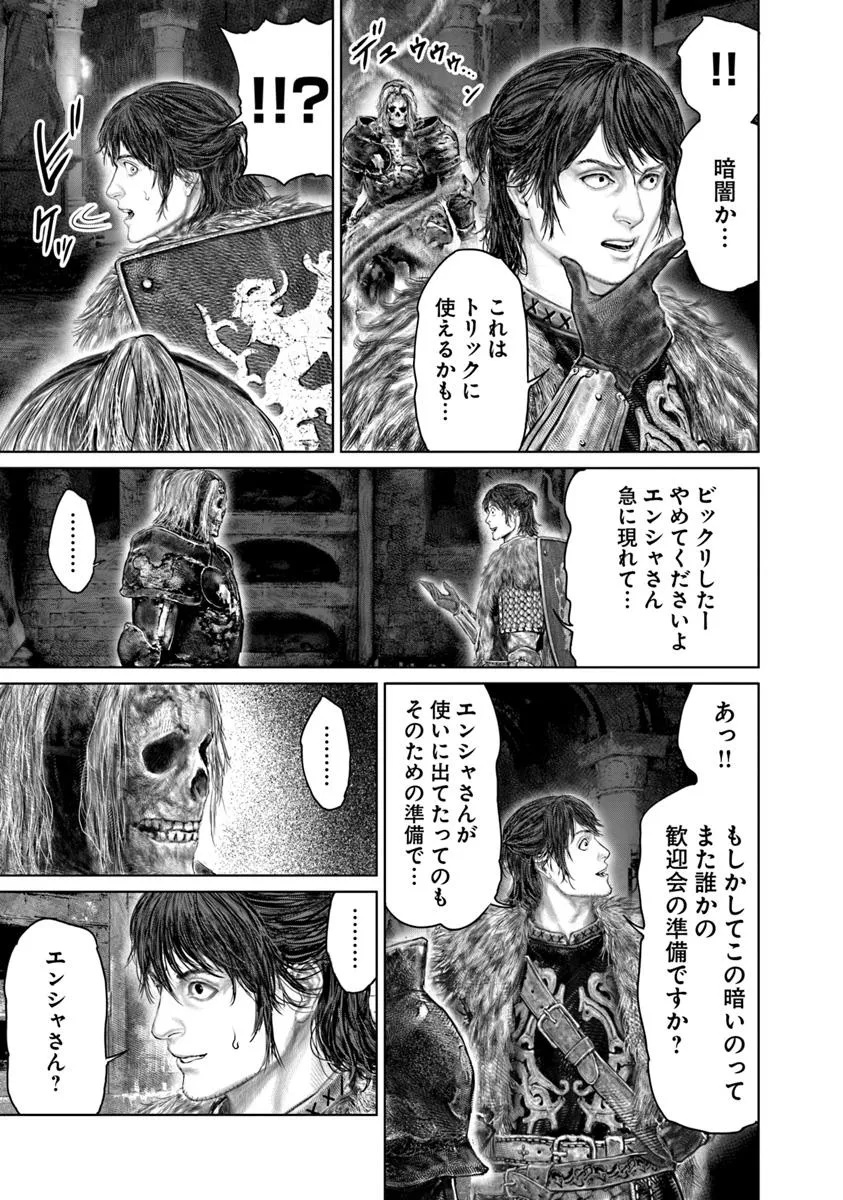 ELDEN RING 黄金樹への道 第53.2話 - Page 11