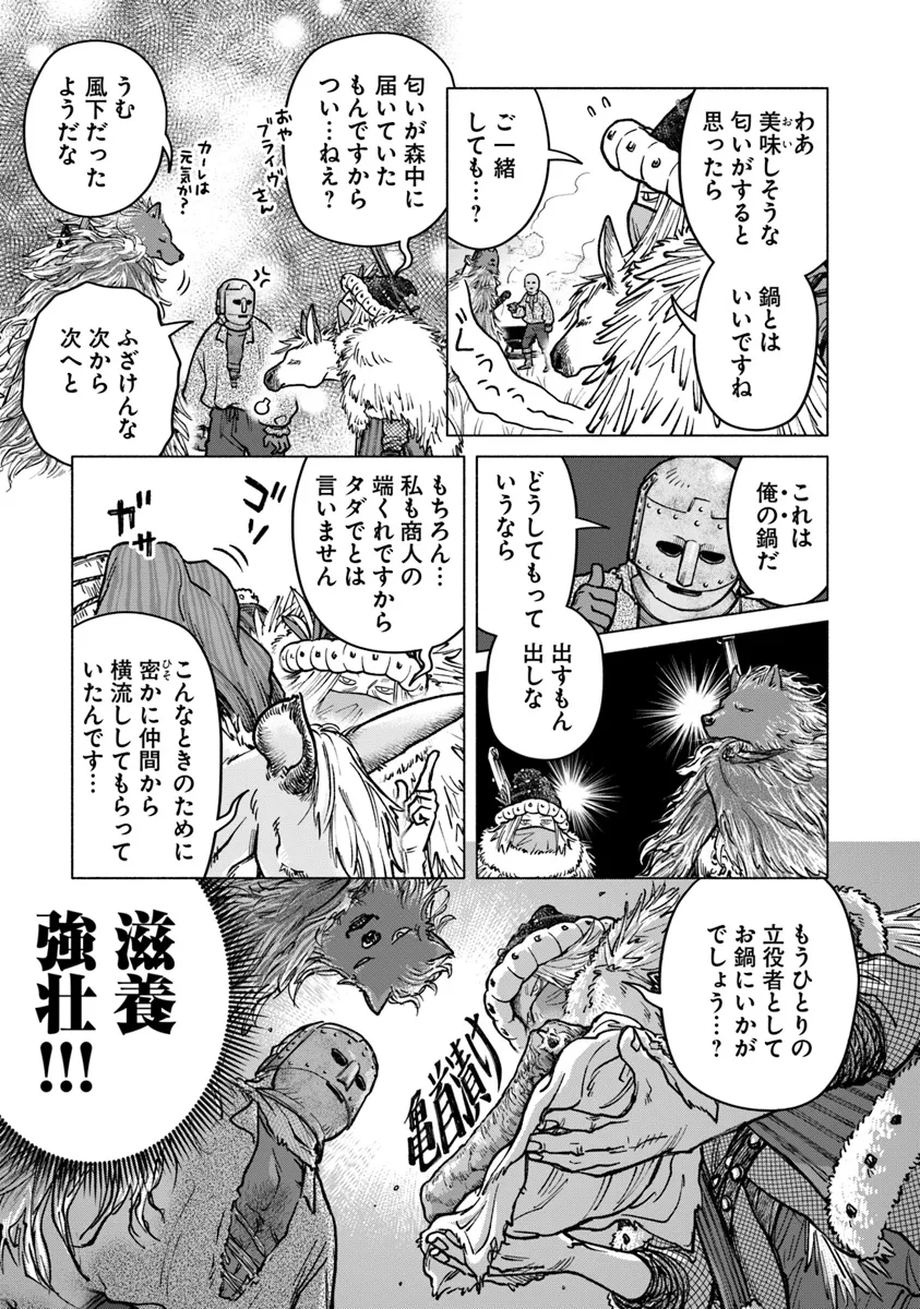 ELDEN RING 遠き狭間の物語 第2.2話 - Page 3