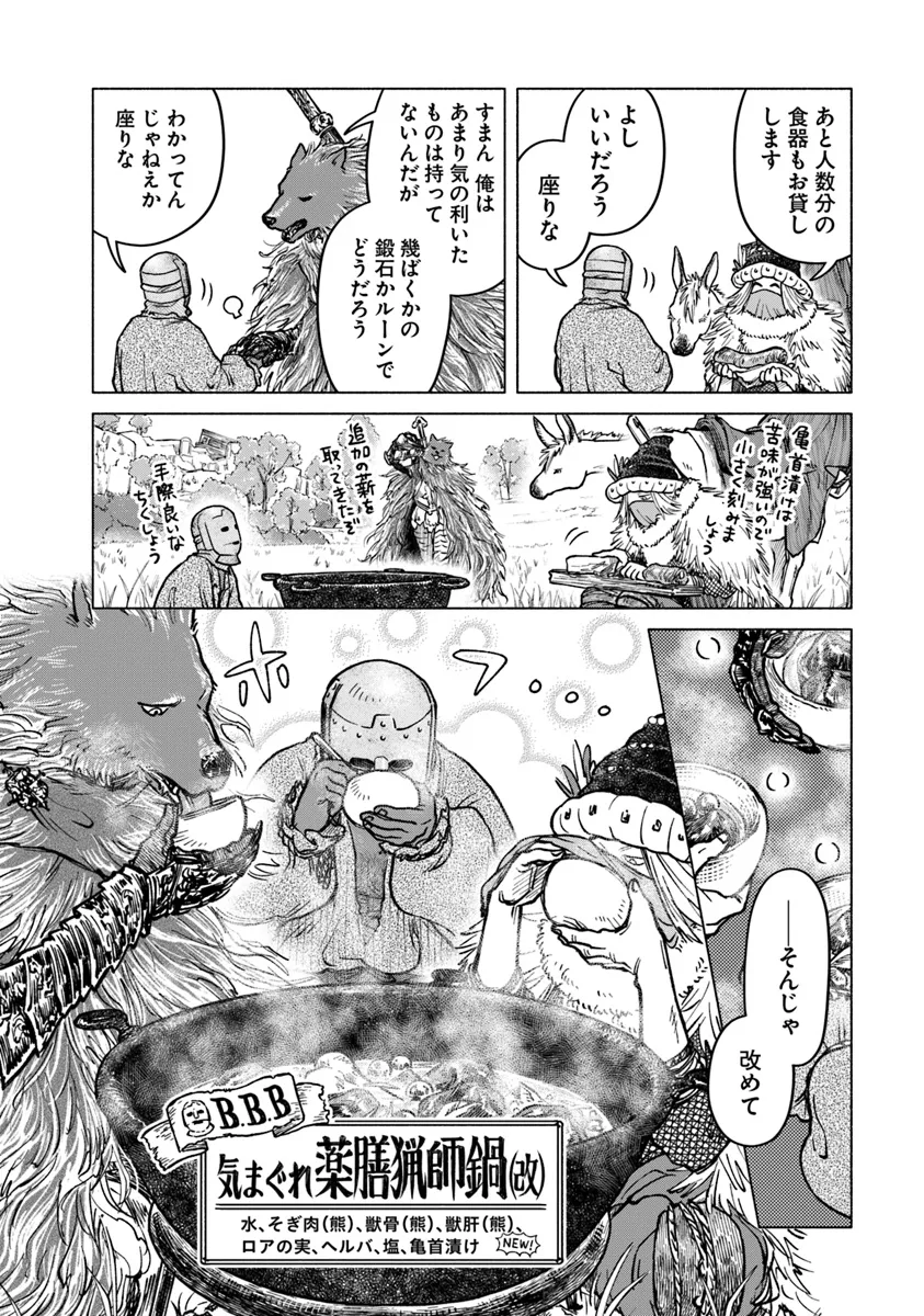 ELDEN RING 遠き狭間の物語 第2.2話 - Page 4