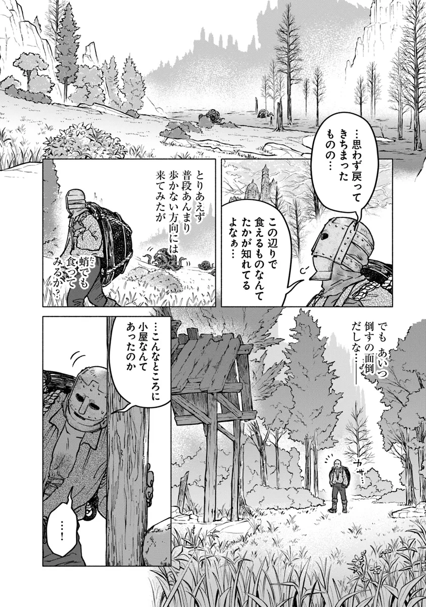 ELDEN RING 遠き狭間の物語 第2.2話 - Page 12