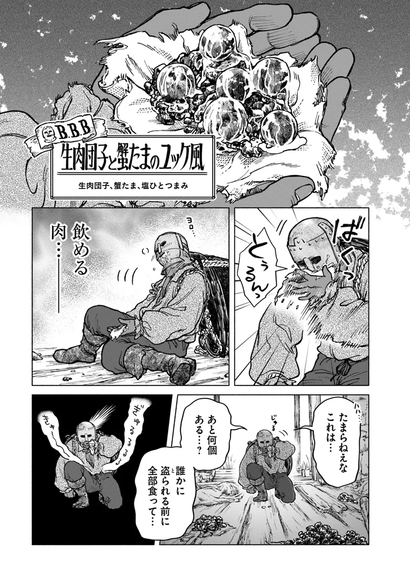 ELDEN RING 遠き狭間の物語 第2.2話 - Page 15