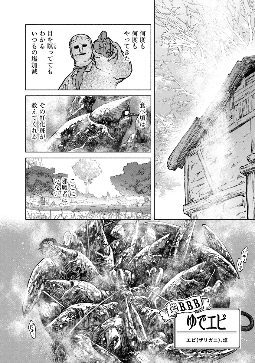 ELDEN RING 遠き狭間の物語 第2.2話 - Page 18