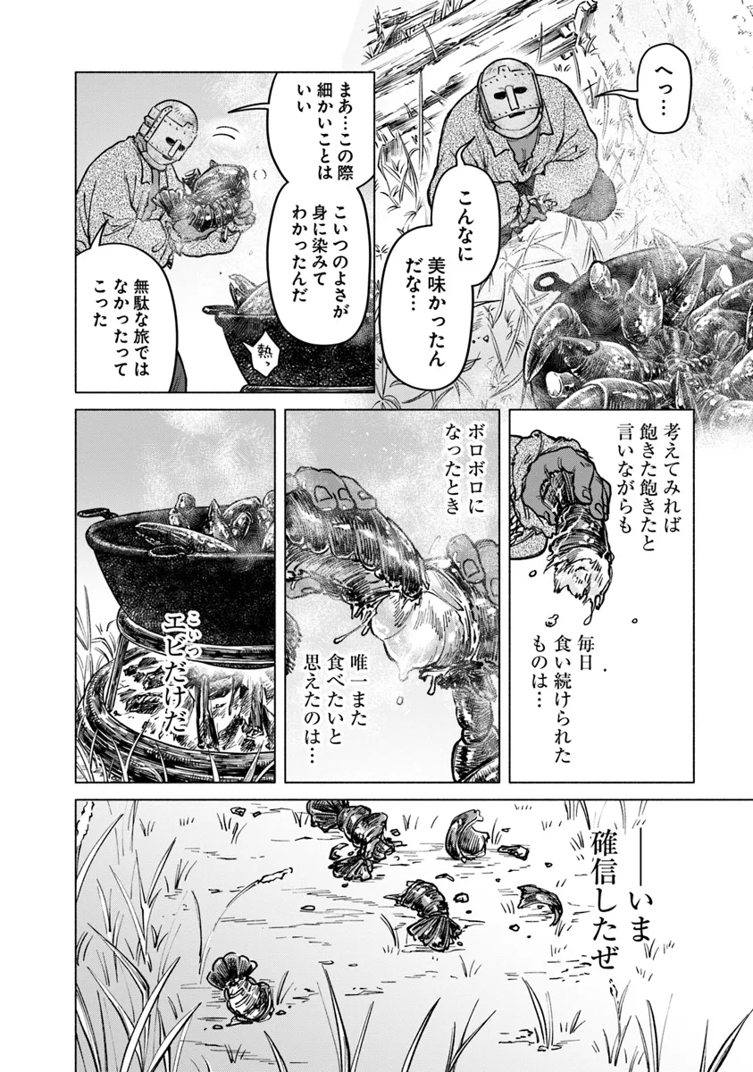 ELDEN RING 遠き狭間の物語 第2.2話 - Page 20