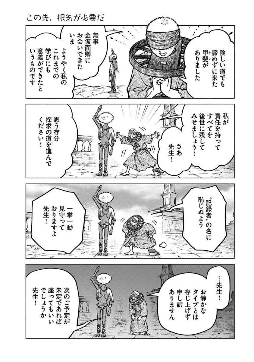 ELDEN RING 遠き狭間の物語 第4.1話 - Page 2