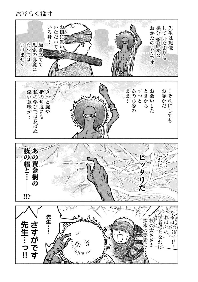 ELDEN RING 遠き狭間の物語 第4.1話 - Page 3