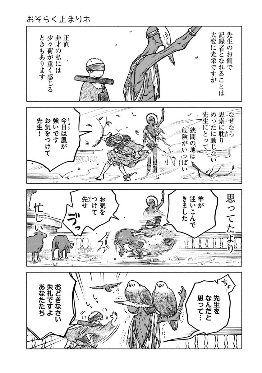 ELDEN RING 遠き狭間の物語 第4.1話 - Page 4