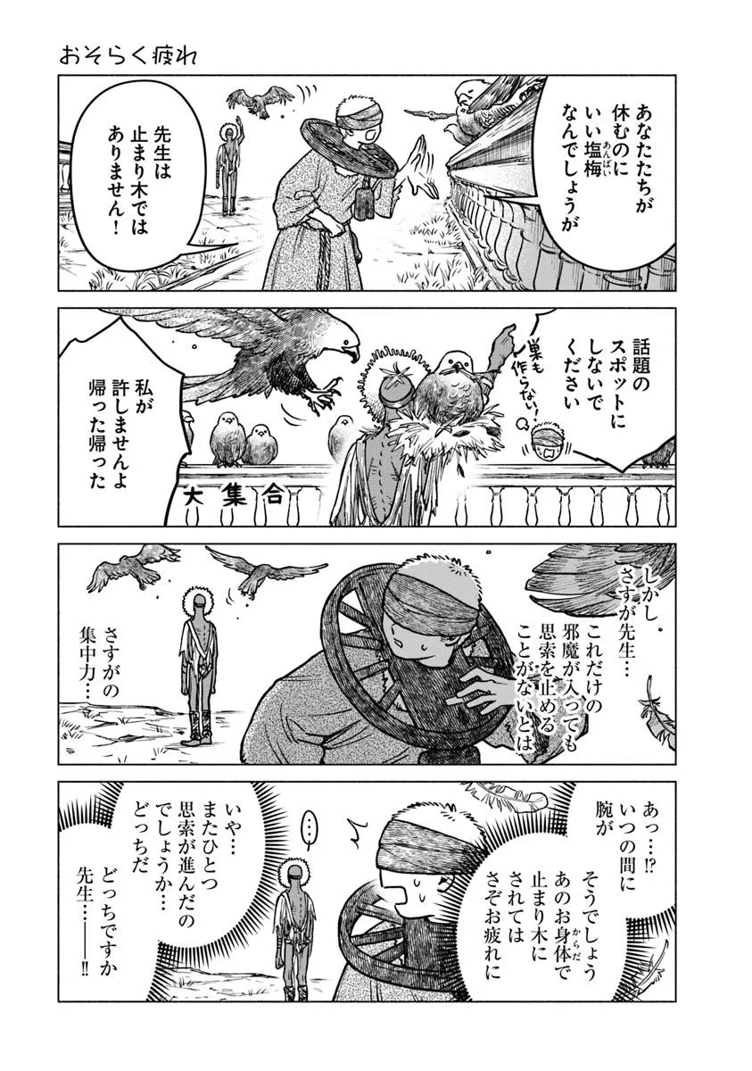 ELDEN RING 遠き狭間の物語 第4.1話 - Page 5