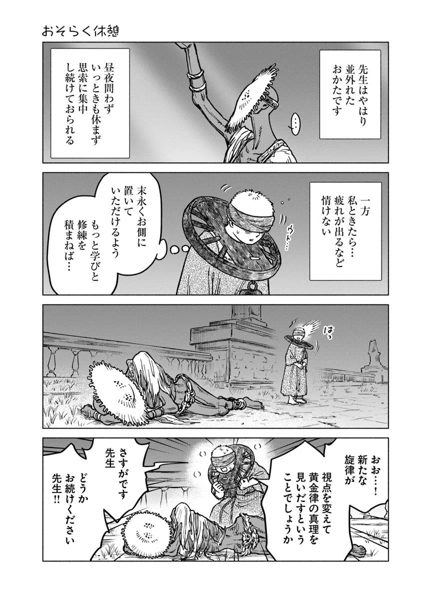 ELDEN RING 遠き狭間の物語 第4.1話 - Page 6