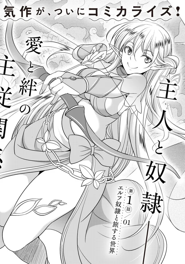 エルフ奴隷と築くダンジョンハーレム―異世界で寝取って仲間を増やします― 第1.1話 - Page 4