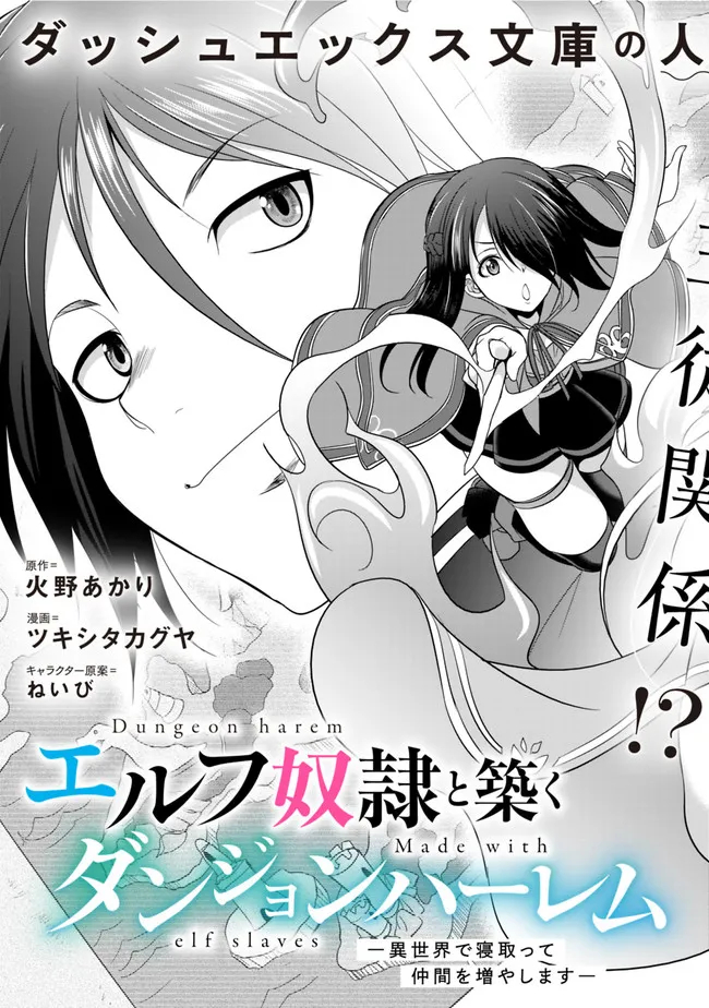 エルフ奴隷と築くダンジョンハーレム―異世界で寝取って仲間を増やします― 第1.1話 - Page 5