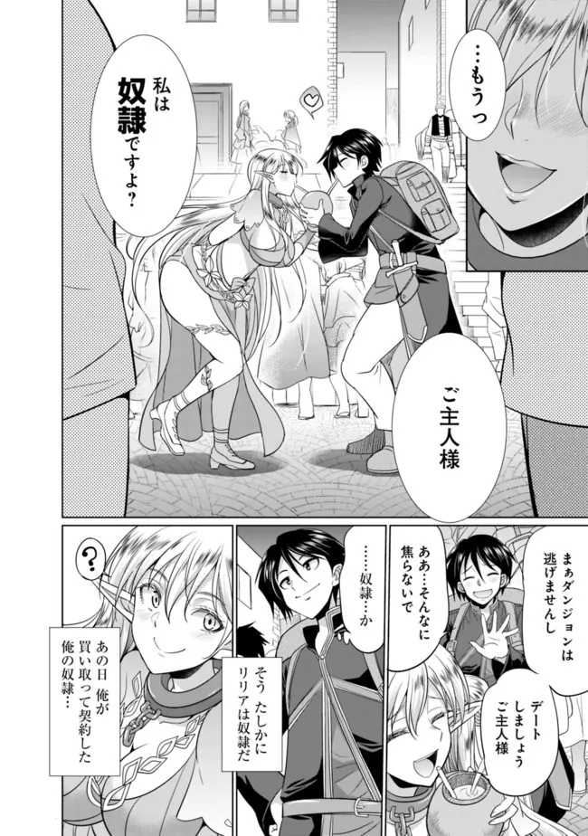 エルフ奴隷と築くダンジョンハーレム―異世界で寝取って仲間を増やします― 第1.1話 - Page 14