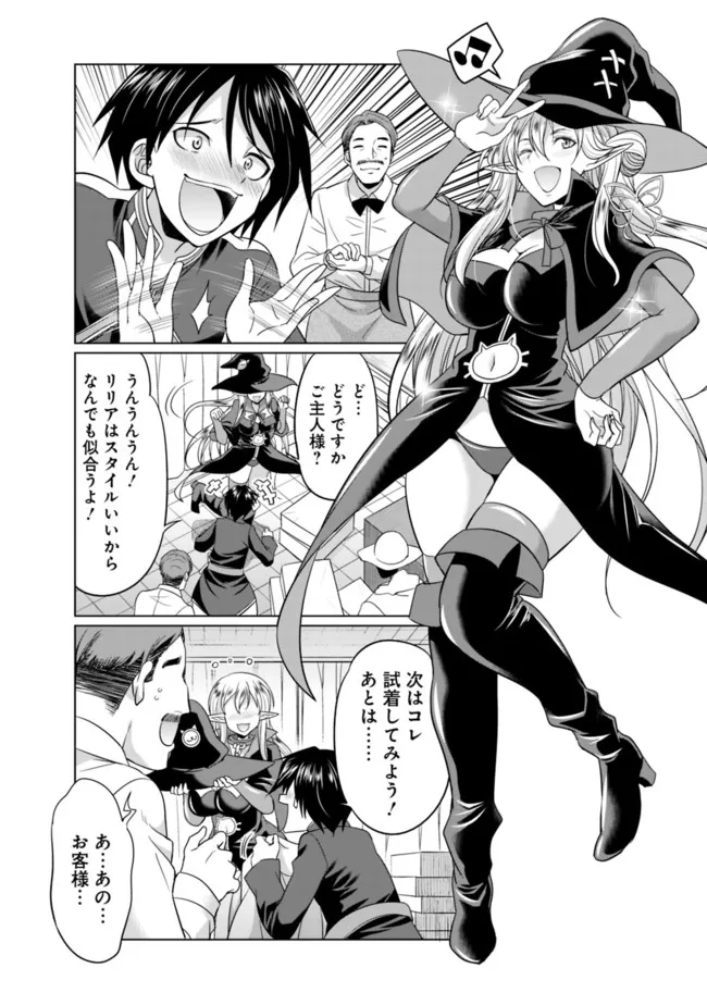 エルフ奴隷と築くダンジョンハーレム―異世界で寝取って仲間を増やします― 第1.1話 - Page 18