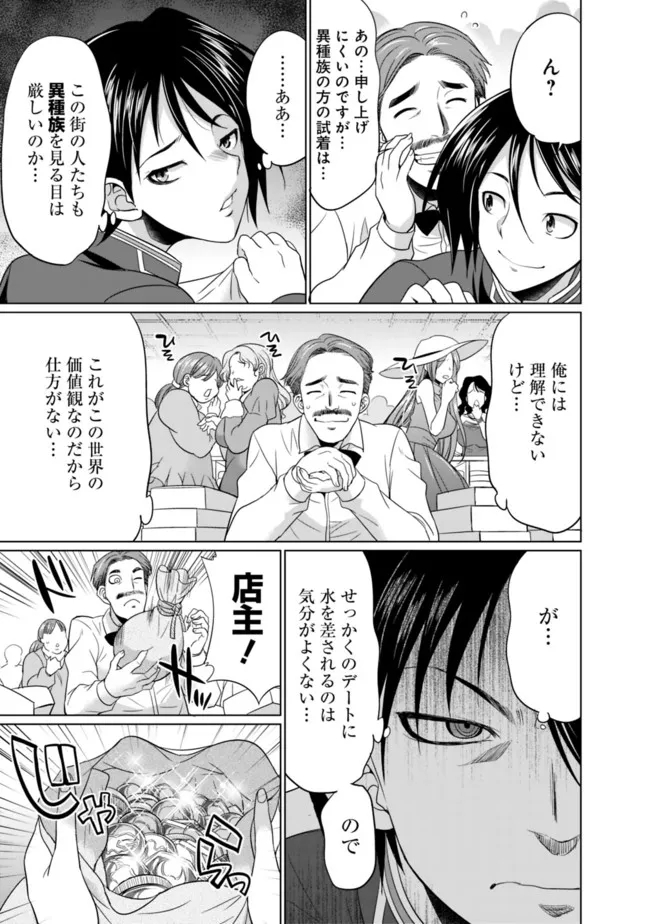 エルフ奴隷と築くダンジョンハーレム―異世界で寝取って仲間を増やします― 第1.1話 - Page 19