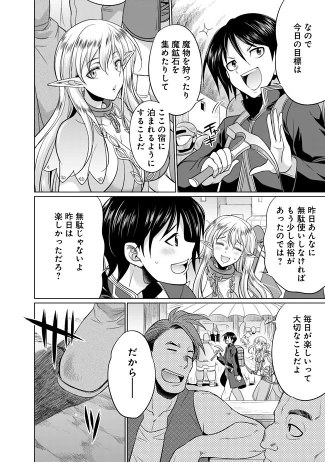 エルフ奴隷と築くダンジョンハーレム―異世界で寝取って仲間を増やします― 第1.2話 - Page 13