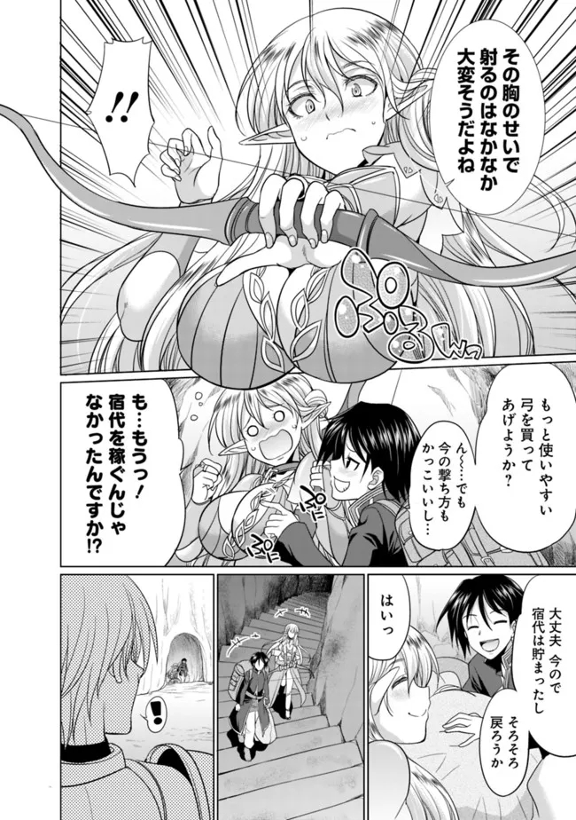 エルフ奴隷と築くダンジョンハーレム―異世界で寝取って仲間を増やします― 第1.3話 - Page 3