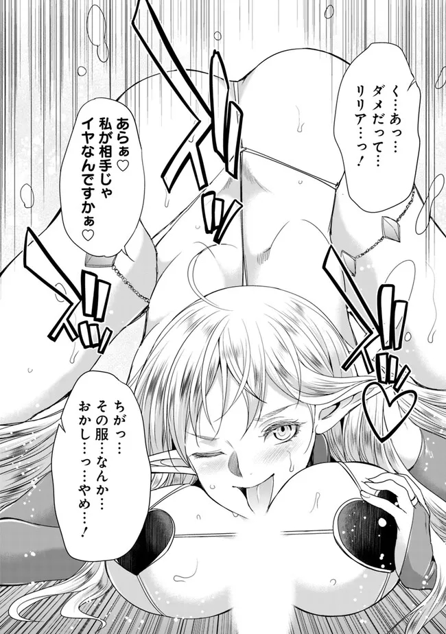 エルフ奴隷と築くダンジョンハーレム―異世界で寝取って仲間を増やします― 第10.1話 - Page 3