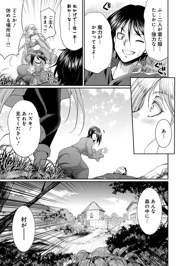 エルフ奴隷と築くダンジョンハーレム―異世界で寝取って仲間を増やします― 第10.1話 - Page 7