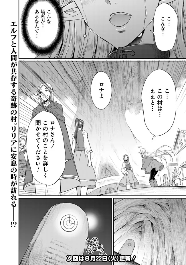 エルフ奴隷と築くダンジョンハーレム―異世界で寝取って仲間を増やします― 第10.2話 - Page 11