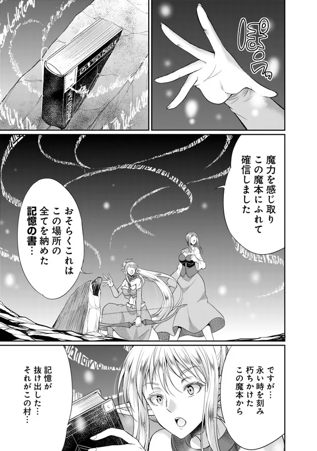 エルフ奴隷と築くダンジョンハーレム―異世界で寝取って仲間を増やします― 第12.1話 - Page 3