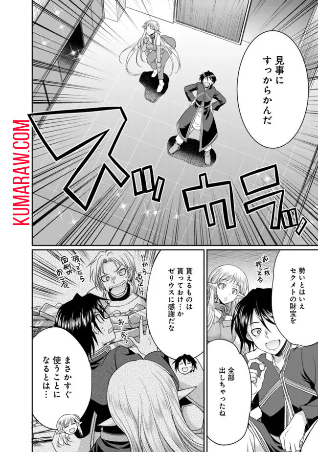 エルフ奴隷と築くダンジョンハーレム―異世界で寝取って仲間を増やします― 第14.1話 - Page 2