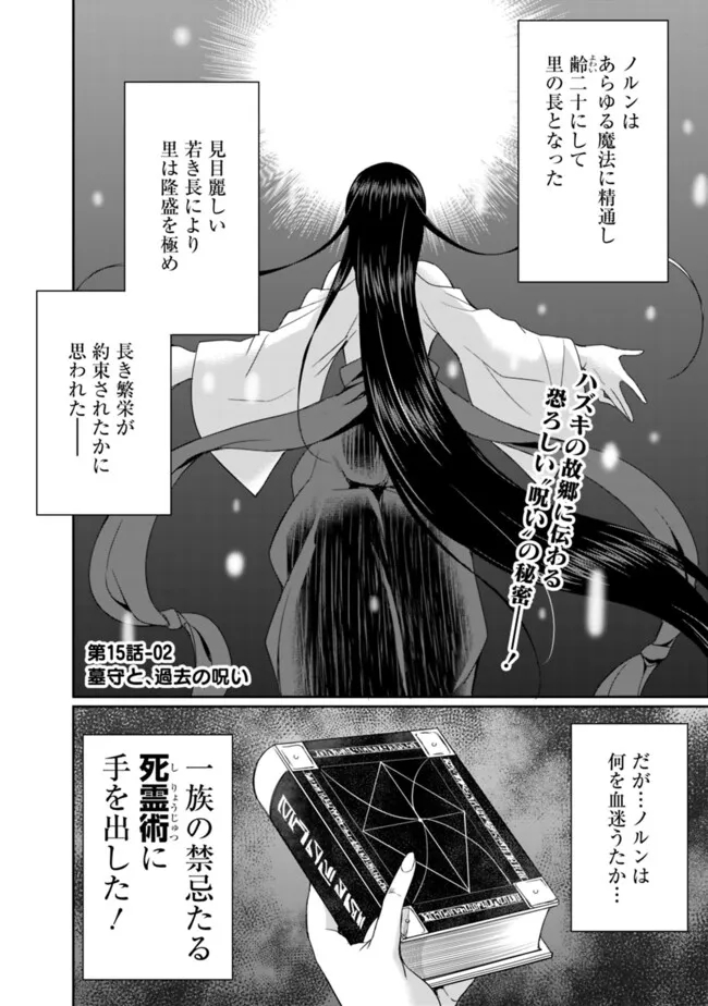 エルフ奴隷と築くダンジョンハーレム―異世界で寝取って仲間を増やします― 第15.2話 - Page 1