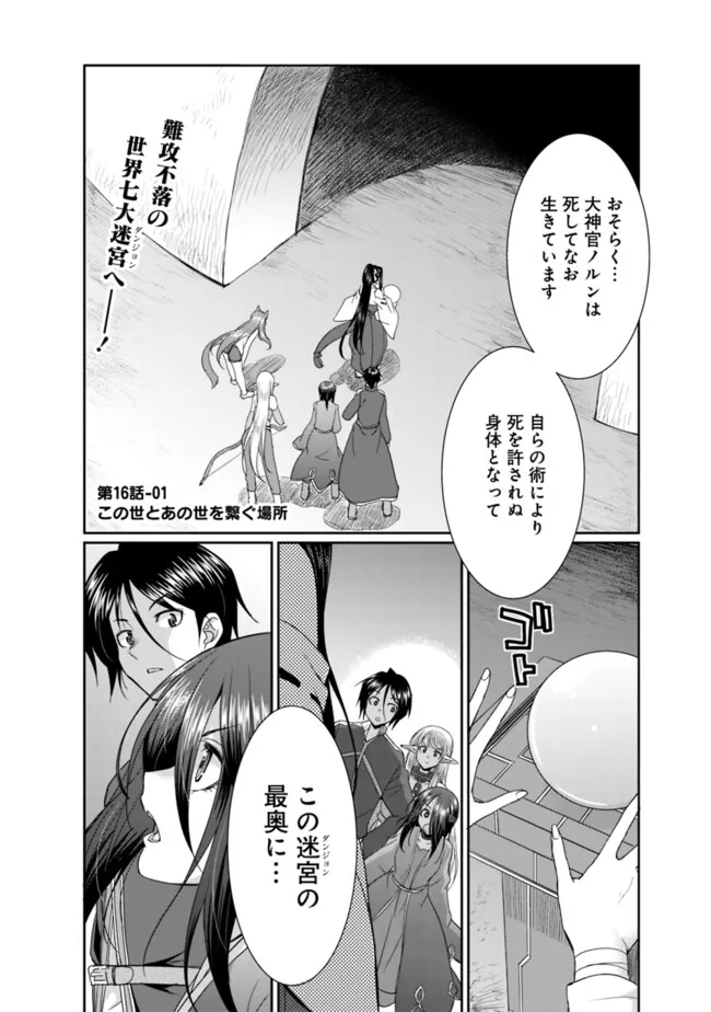 エルフ奴隷と築くダンジョンハーレム―異世界で寝取って仲間を増やします― 第16.1話 - Page 1